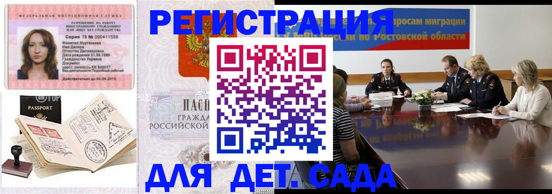 прописка для школы в Искитиме