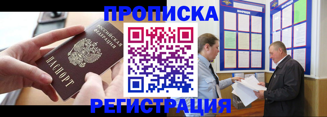 временная регистрация для всех в Искитиме